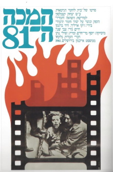 The 81st Blow Trailer