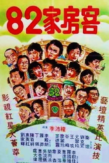 The 82 Tenants Trailer