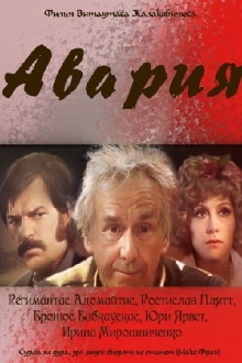 The Accident Trailer