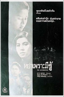 The Accusation Trailer