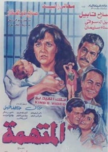 The accused Trailer