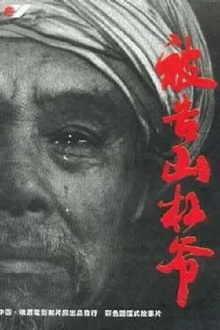 The Accused Uncle Shangang Trailer