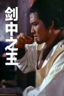 The Ace of Swordsman Trailer