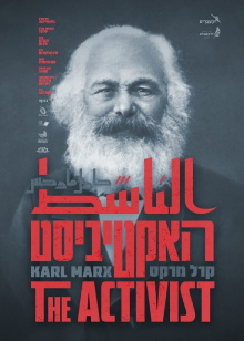 The Activist. Karl Marx Trailer
