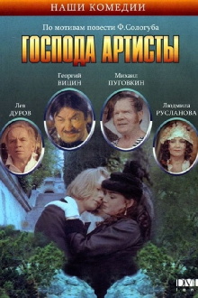 The Actors Trailer