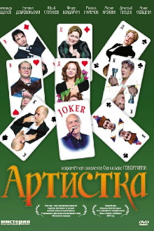 The Actress Trailer