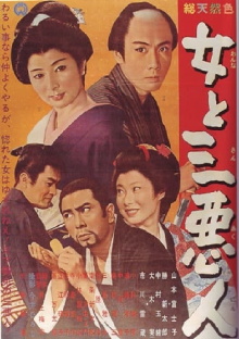 The Actress and the Three Rascals Trailer
