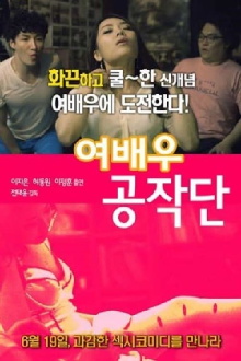 The Actress Spy Trailer