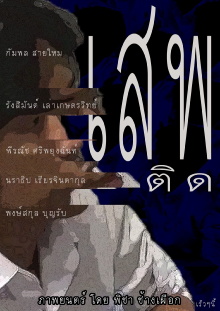 The Addict Trailer