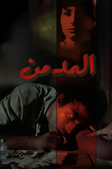 The Addict Trailer