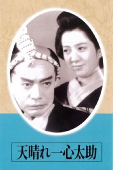 The Admirable Isshin Tasuke! Trailer