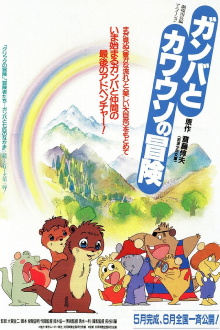The Adventure of Gamba and the Otter Trailer