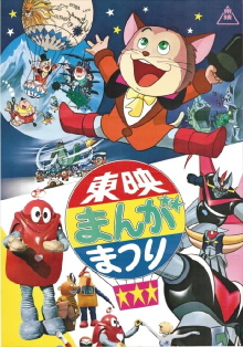The Adventure of Robocon Trailer