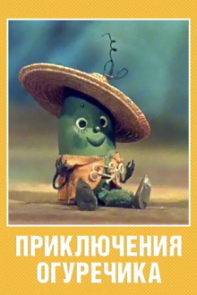 The Adventures of a Little Cucumber Trailer