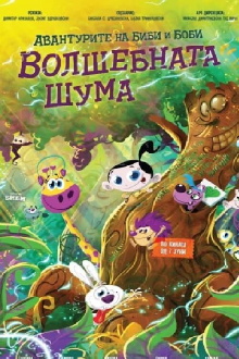 The Adventures of Bibi and Bobby: The Magic Forest Trailer