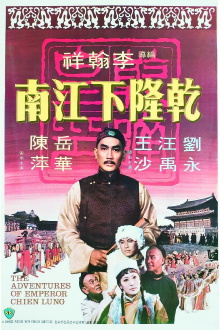 The Adventures of Emperor Chien Lung Trailer