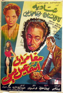 The Adventures of Ismail Yassine Trailer