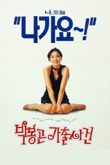The Adventures of Mrs. Park Trailer