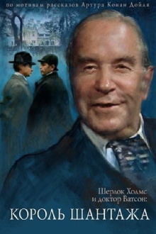 The Adventures of Sherlock Holmes and Dr. Watson: King of Blackmailers Trailer