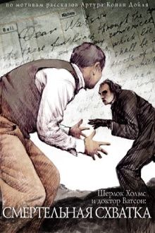 The Adventures of Sherlock Holmes and Dr. Watson: Mortal Fight Trailer