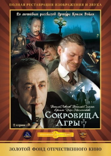 The Adventures of Sherlock Holmes and Dr. Watson: The Treasures of Agra - Part 1 Trailer