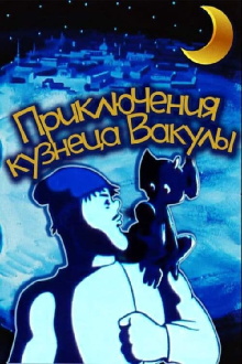 The Adventures of Vakula the Smith Trailer