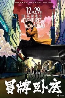 The Adventures of Wei BaoBao Trailer