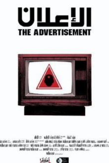 The Advertisement Trailer