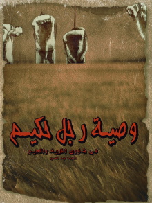 The Advice of a Wise Man in Matters of the Village and Education Trailer