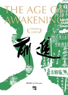 The Age of Awakening Trailer
