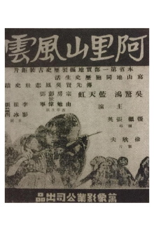 The Alishan Uprising Trailer