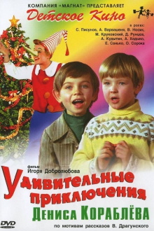 The Amazing Adventures of Denis Korablyov Trailer