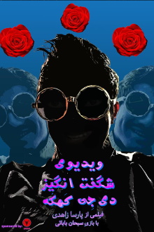 the Amazing video of DJ kahkoh Trailer