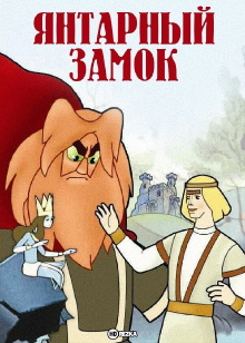 The Amber Castle Trailer