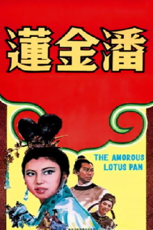 The Amorous Lotus Pan Trailer