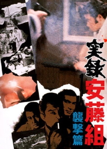 The Ando Gang Documentary Film Trailer