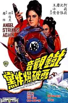 The Angel Strikes Again Trailer
