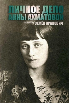 The Anna Akhmatova File Trailer