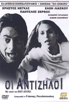 The Antijealous Trailer