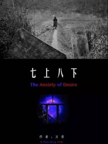 The Anxiety of Desire Trailer