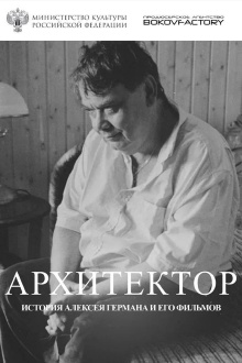 The Architect. The Story of Alexey German and His Films Trailer
