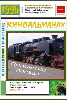 The Arrival of a Train Trailer