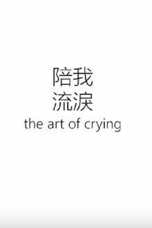 The Art of Crying Trailer