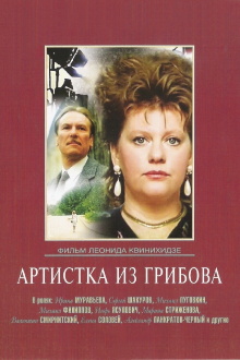 The Artist from Gribov Trailer