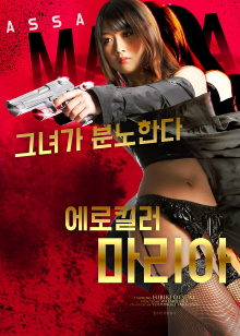 The Assassin: Maria Trailer