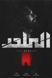 the Atheist Trailer