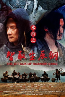 The Attack of HUANGNI GANG Trailer