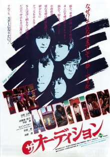 The Audition Trailer