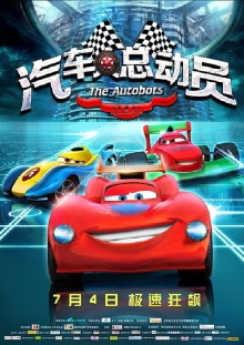 The Autobots Trailer