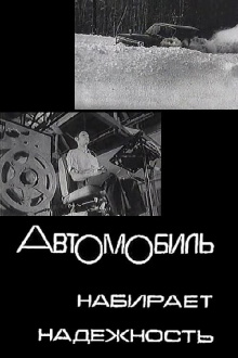 The Automobile Gains in Reliability Trailer